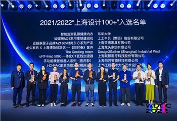SiYi Intelligence voitti 2021-2022 Shanghai Design 100 plus -palkinnon Soft R...